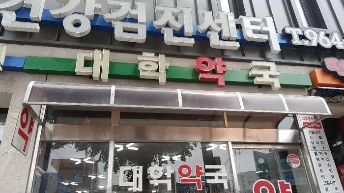 제일약품 투엑스비골드 전국약국래핑