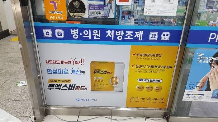 제일약품 투엑스비골드 전국약국래핑