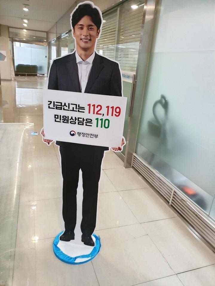 등신대 포맥스 및 철제 스탠드 ㅣ 행정안전부 민원상담 전화 110 긴급신고 112 119 안내