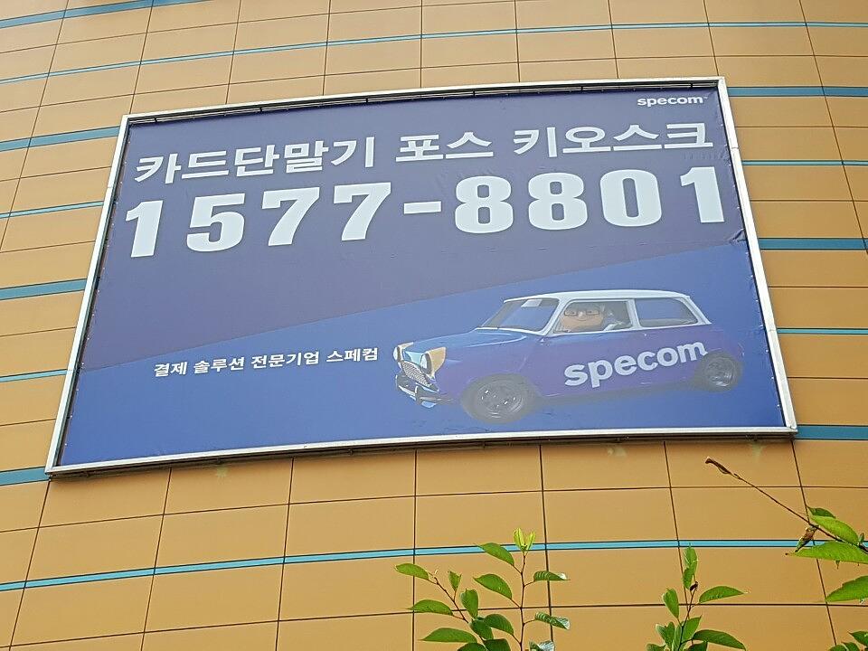 솔벤출력 15×12m 출력 및 시공(플렉스) 키오스크 건물 광고