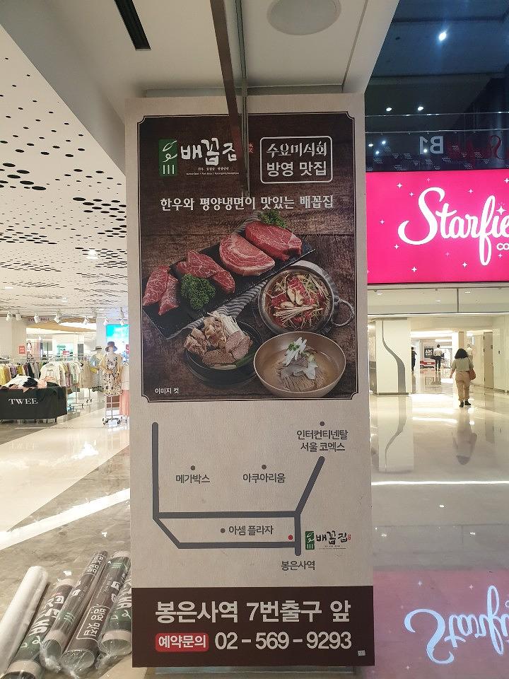 코엑스 기둥랩핑 9개 방염시트 제작·시공 _수요미식회 방영 맛집 배꼽집
