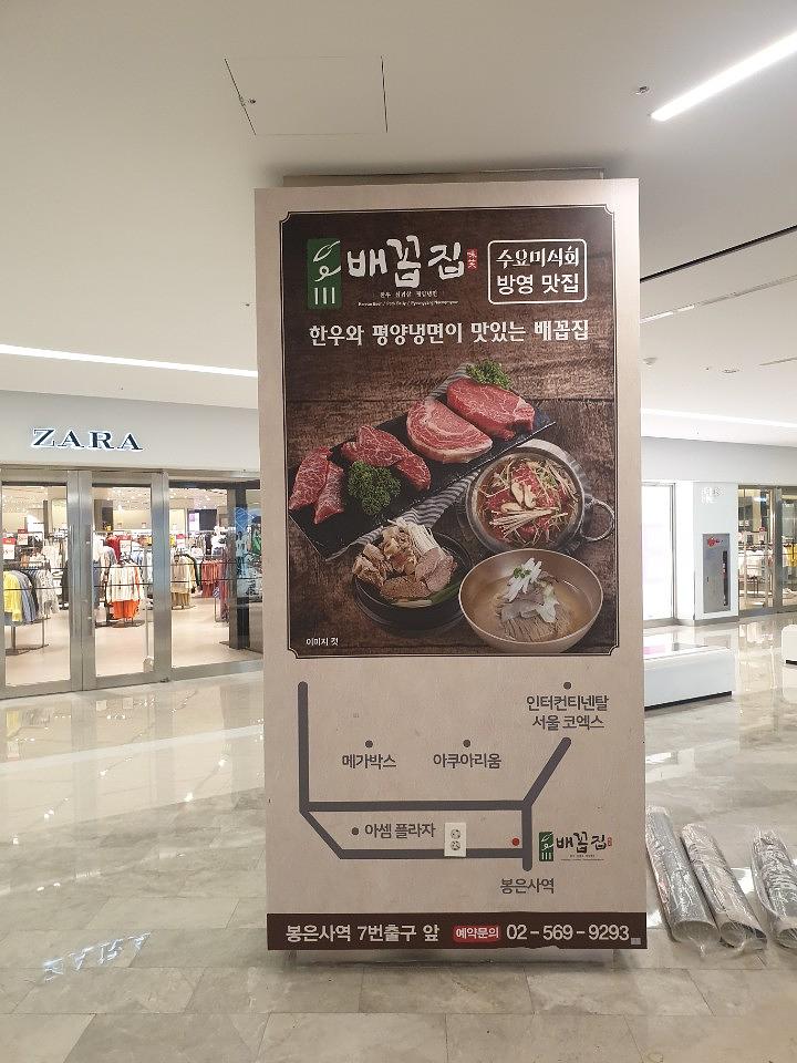 코엑스 기둥랩핑 9개 방염시트 제작·시공 _수요미식회 방영 맛집 배꼽집
