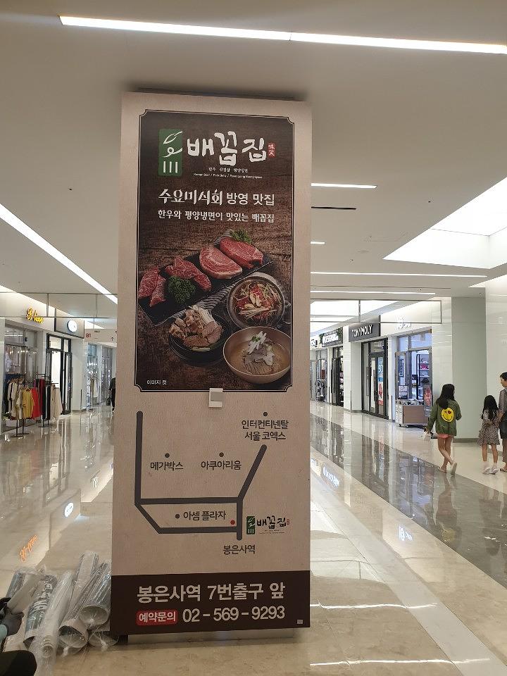 코엑스 기둥랩핑 9개 방염시트 제작·시공 _수요미식회 방영 맛집 배꼽집