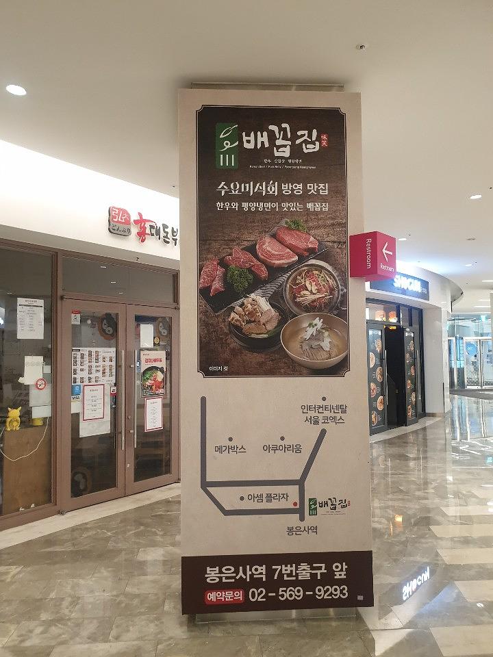 코엑스 기둥랩핑 9개 방염시트 제작·시공 _수요미식회 방영 맛집 배꼽집