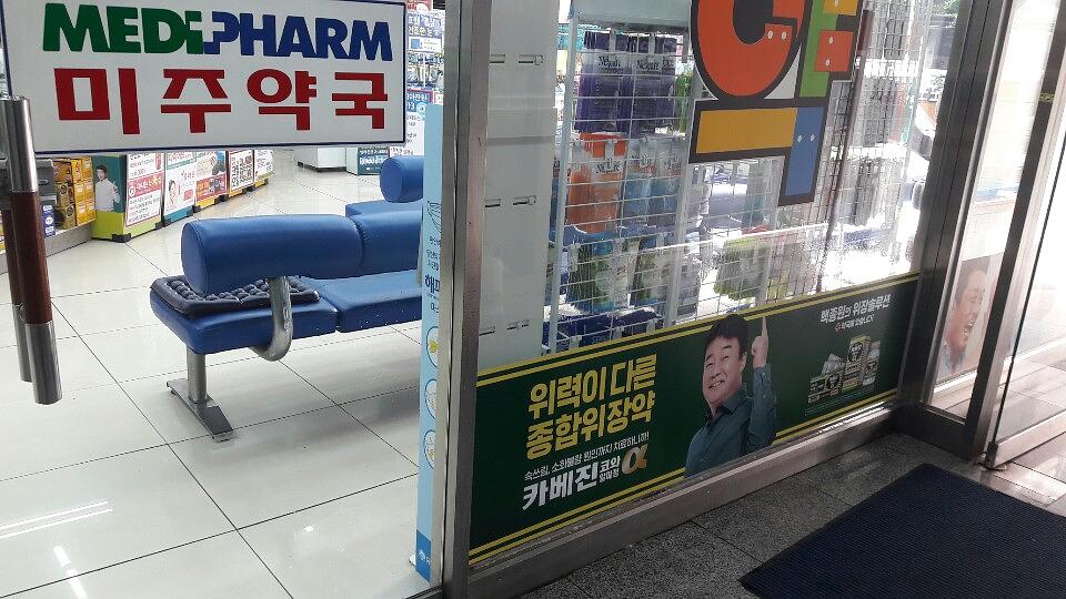약국랩핑 한국코와 카베진 알파 부산 40개 약국 시공