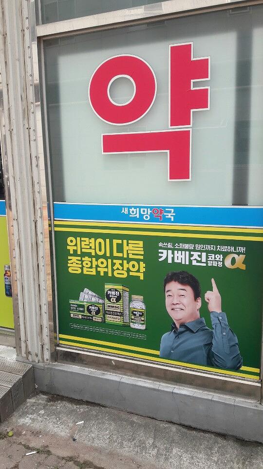 약국랩핑 한국코와 카베진 알파 부산 40개 약국 시공