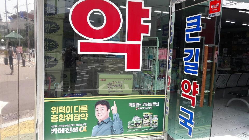 약국랩핑 한국코와 카베진 알파 부산 40개 약국 시공