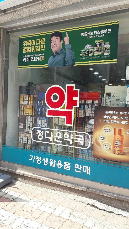 약국랩핑 한국코와 카베진 알파 부산 40개 약국 시공
