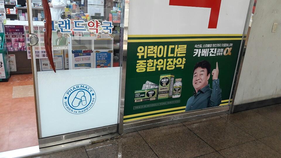 약국랩핑 한국코와 카베진 알파 부산 40개 약국 시공