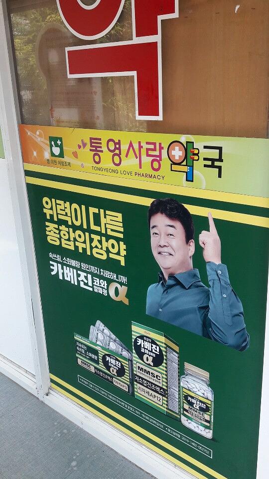 약국랩핑 한국코와 카베진 알파 부산 40개 약국 시공