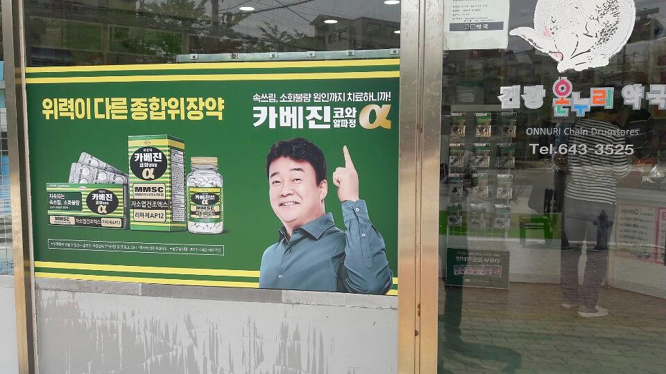 약국랩핑 한국코와 카베진 알파 부산 40개 약국 시공