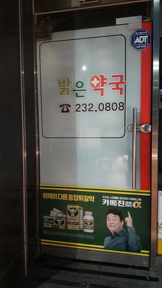 약국랩핑 한국코와 카베진 알파 부산 40개 약국 시공