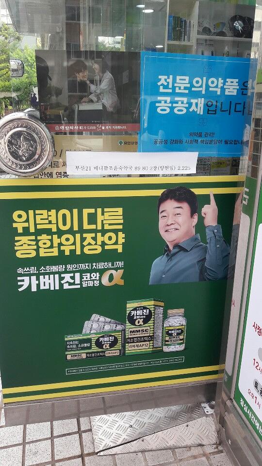 약국랩핑 한국코와 카베진 알파 부산 40개 약국 시공