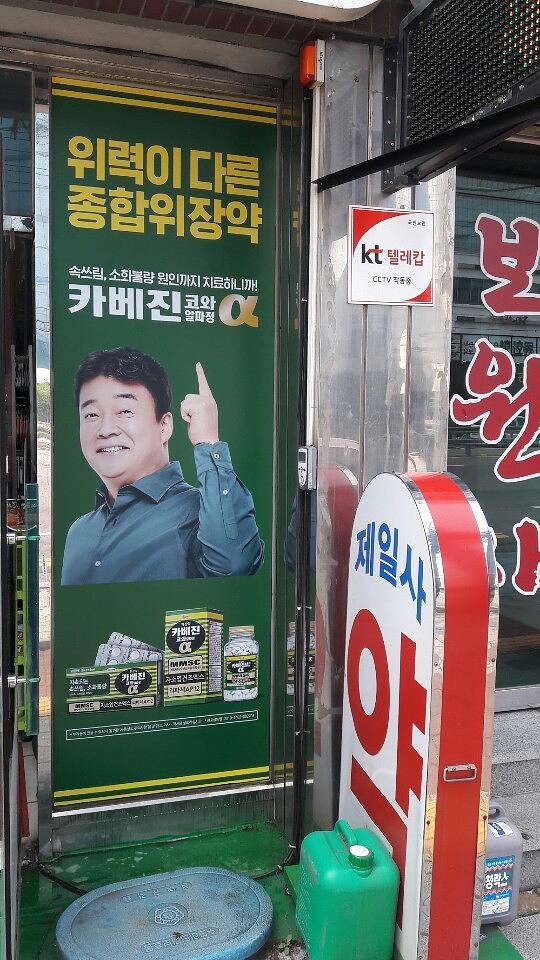 약국랩핑 한국코와 카베진 알파 부산 40개 약국 시공