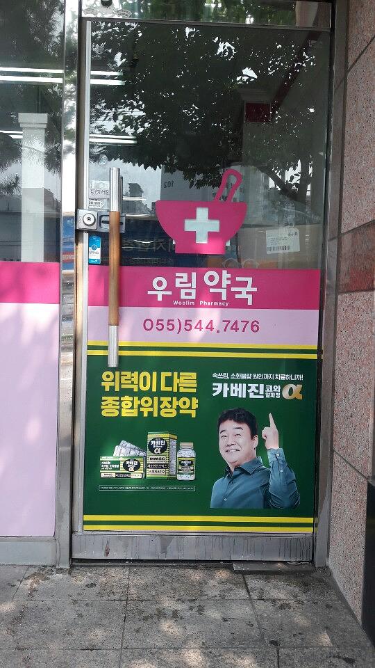 약국랩핑 한국코와 카베진 알파 부산 40개 약국 시공
