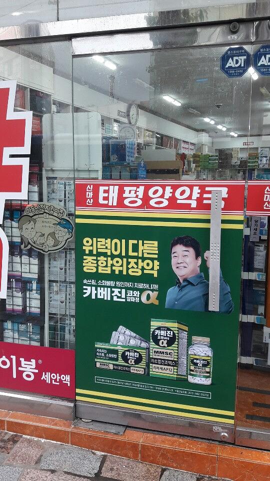 약국랩핑 한국코와 카베진 알파 부산 40개 약국 시공