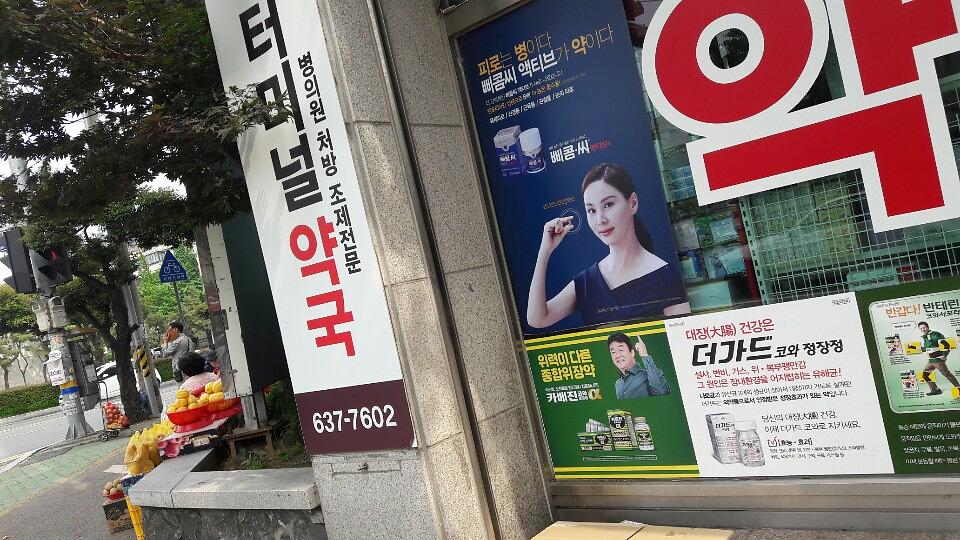 약국랩핑 한국코와 카베진 알파 부산 40개 약국 시공
