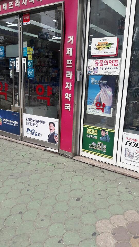 약국랩핑 한국코와 카베진 알파 부산 40개 약국 시공