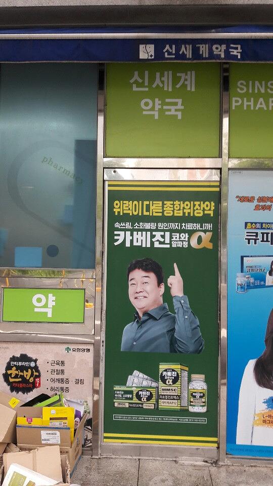 약국랩핑 한국코와 카베진 알파 부산 40개 약국 시공