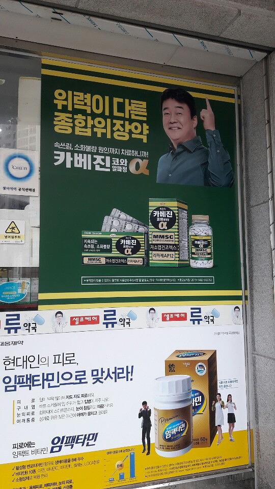 약국랩핑 한국코와 카베진 알파 부산 40개 약국 시공