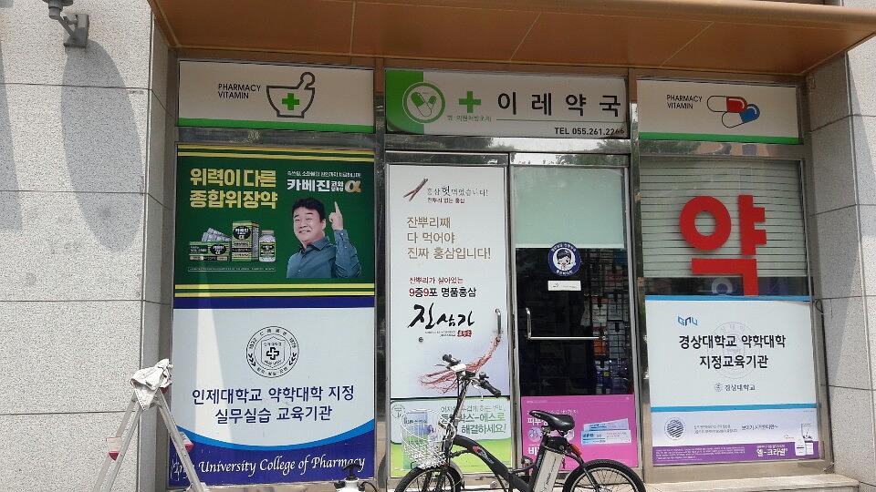 약국랩핑 한국코와 카베진 알파 부산 40개 약국 시공