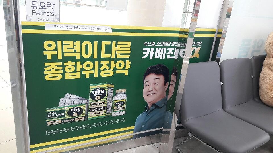 약국랩핑 한국코와 카베진 알파 부산 40개 약국 시공