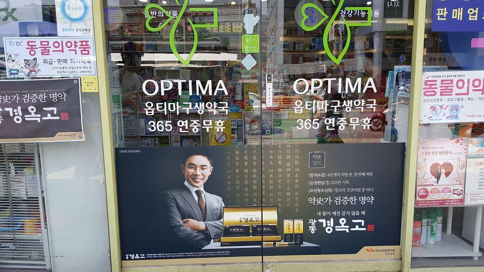 광동 경옥고 약국광고 _수도권 일대 약국