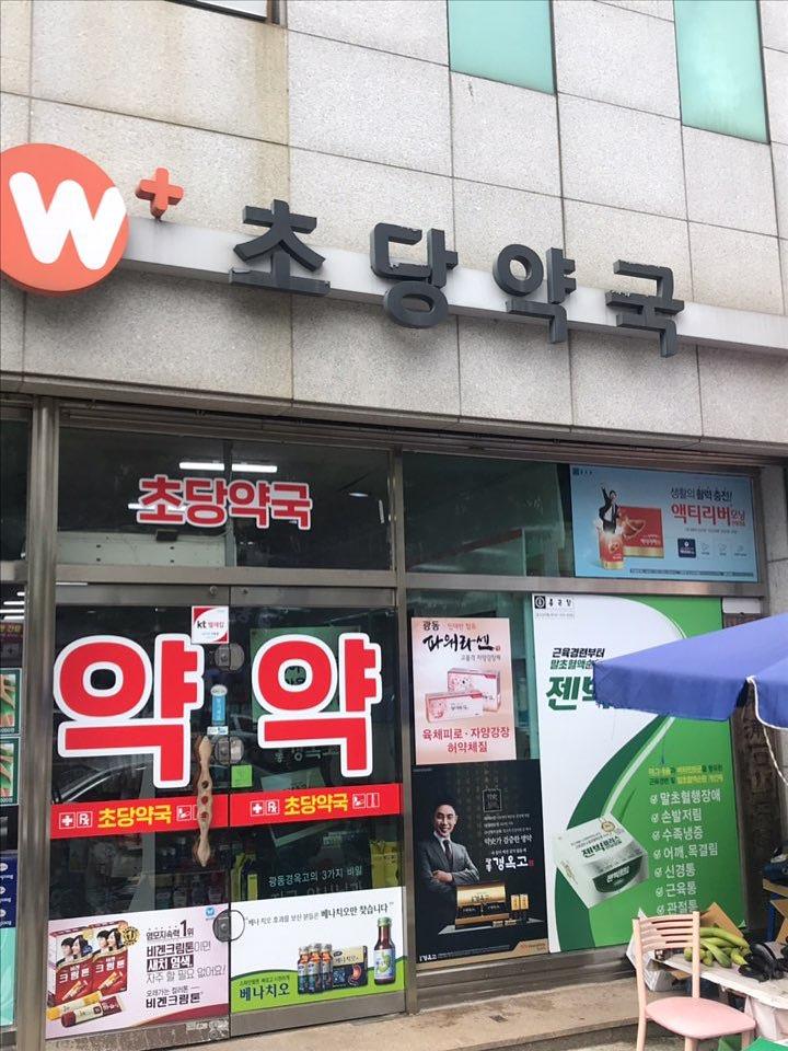 광동 경옥고 약국광고 _호남권 일대 약국