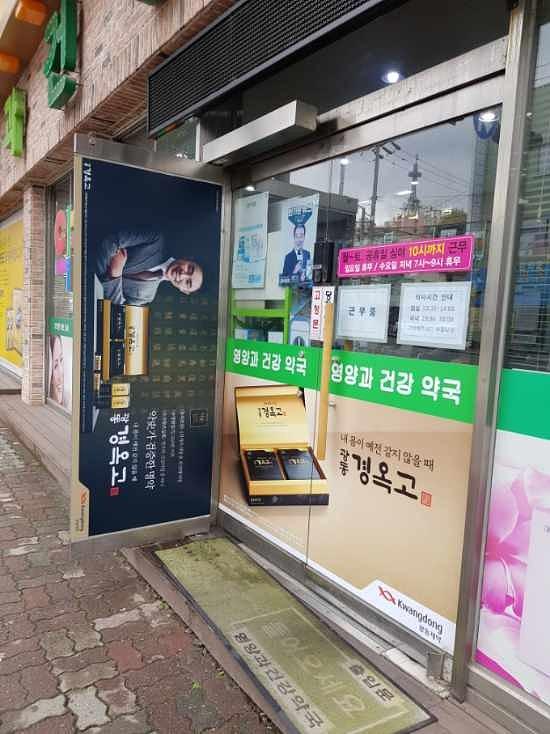 광동 경옥고 약국광고 _호남권 일대 약국