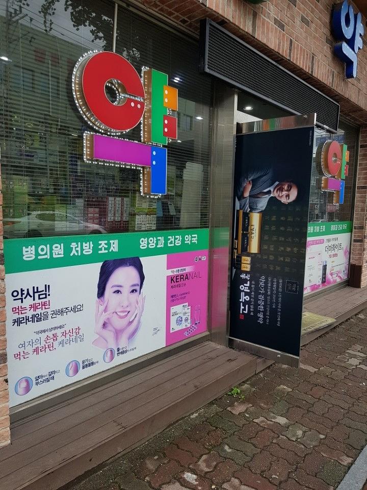 광동 경옥고 약국광고 _호남권 일대 약국