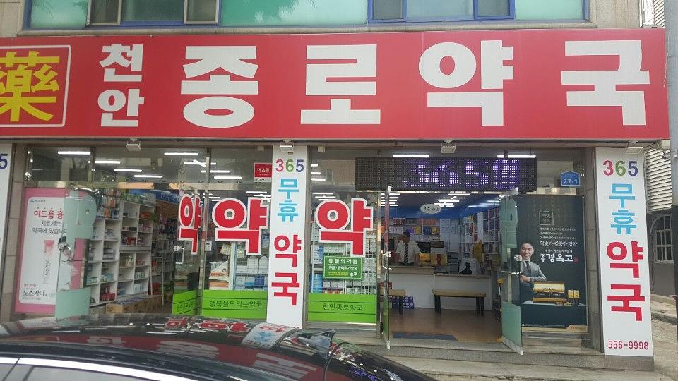 광동 경옥고 약국광고 _충청권 일대 약국