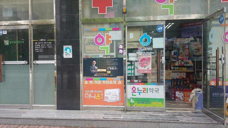 광동 경옥고 약국광고 _충청권 일대 약국