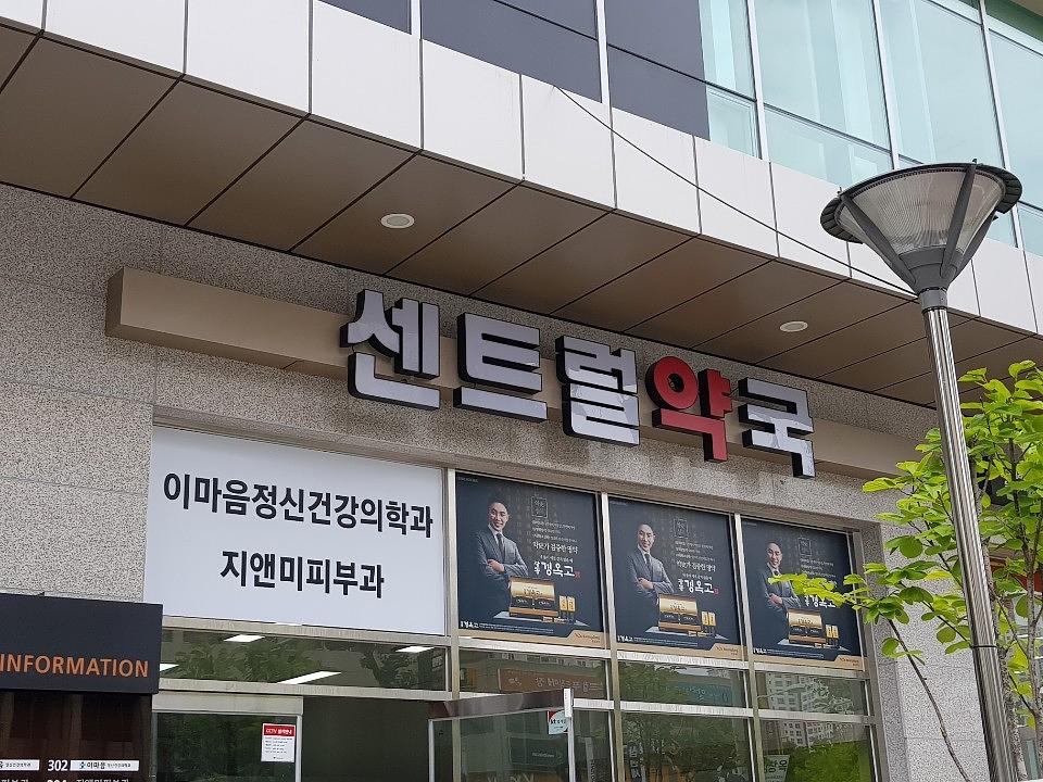 광동 경옥고 약국광고 _충청권 일대 약국