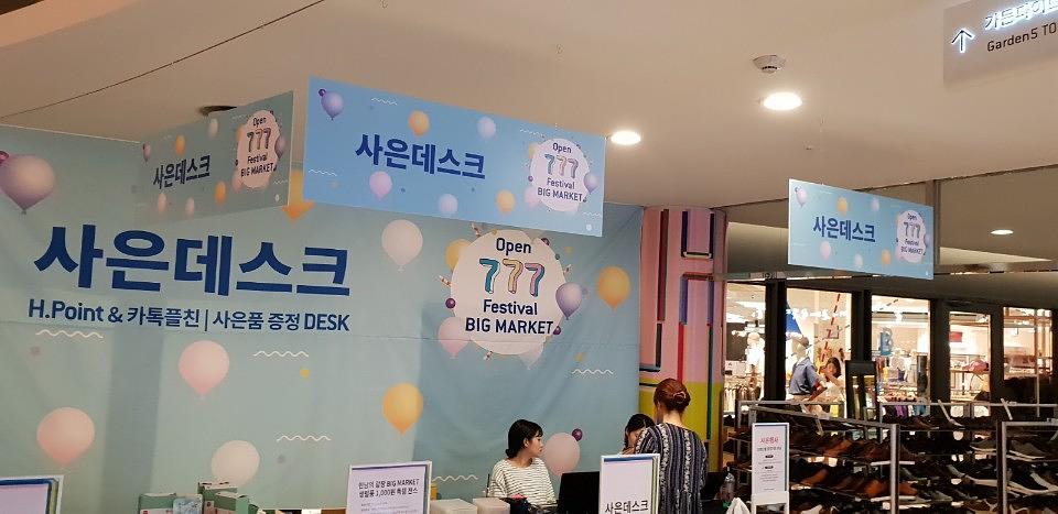 가든 현대시티몰 행사