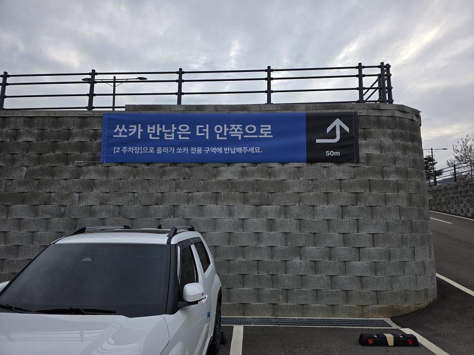 쏘카존 울산