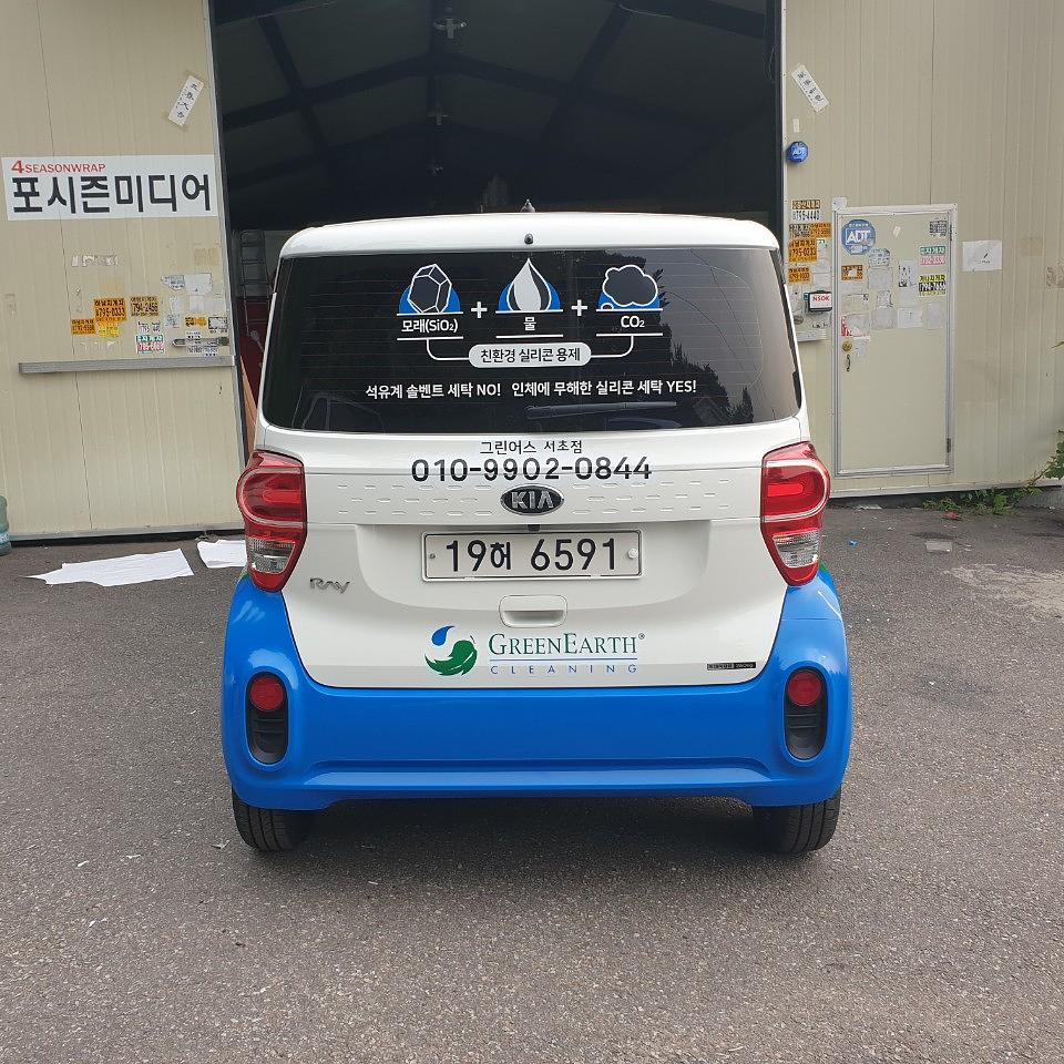 레이 그린어스 랩핑