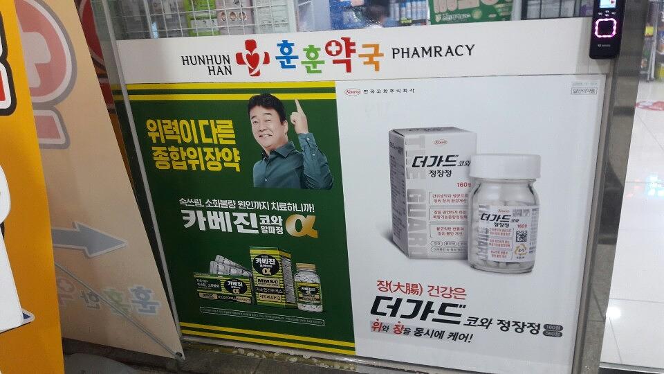 약국랩핑 카베진 제작 및 시공