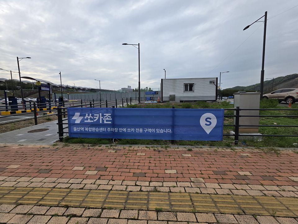 쏘카존 울산
