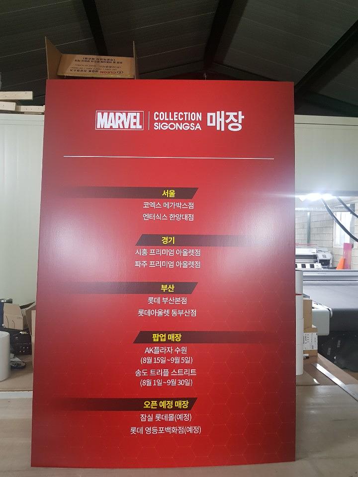 마블 컬렉션 폼보드