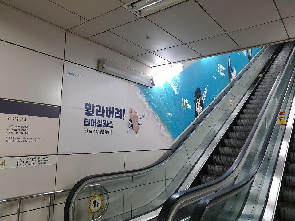 신논현역 6번출구 에스컬레이터 벽면 / 방염시트 ㆍ삼일제약 티미실원스 광고 출력 및 랩핑 시공