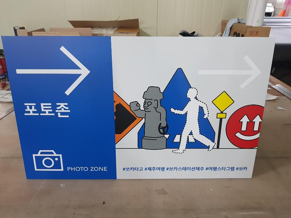 쏘카 스테이션 포맥스제작