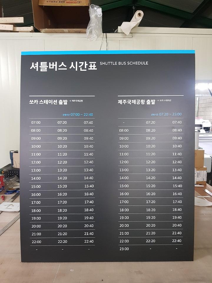 쏘카 스테이션 포맥스제작