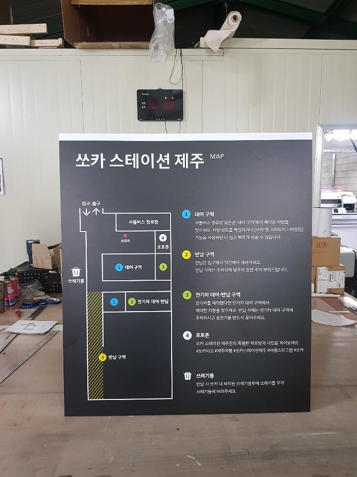 쏘카 스테이션 포맥스제작