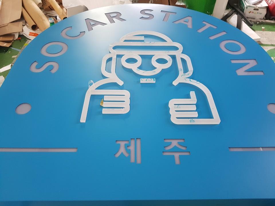 쏘카 LED사인 제작