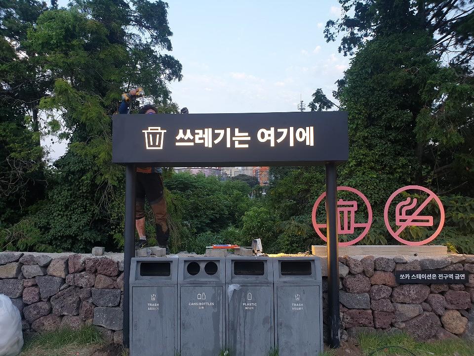 쏘카 본사 / 제주도사인물 제작 시공