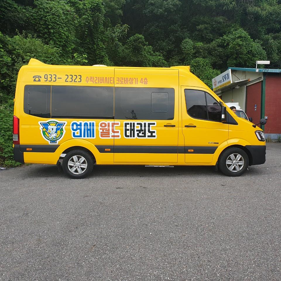 쏠라티 연세월드태권도