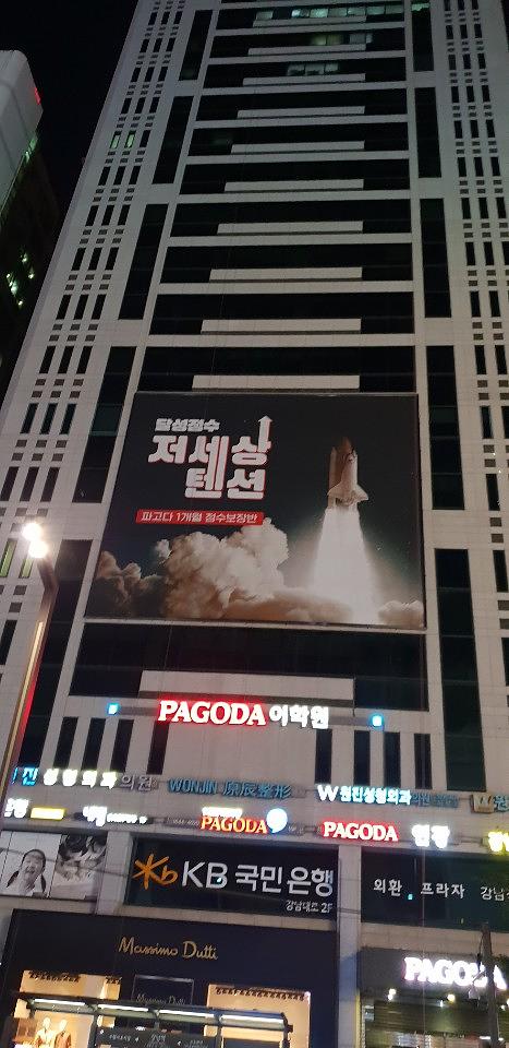 파고다학원 강남점 로프시공장면