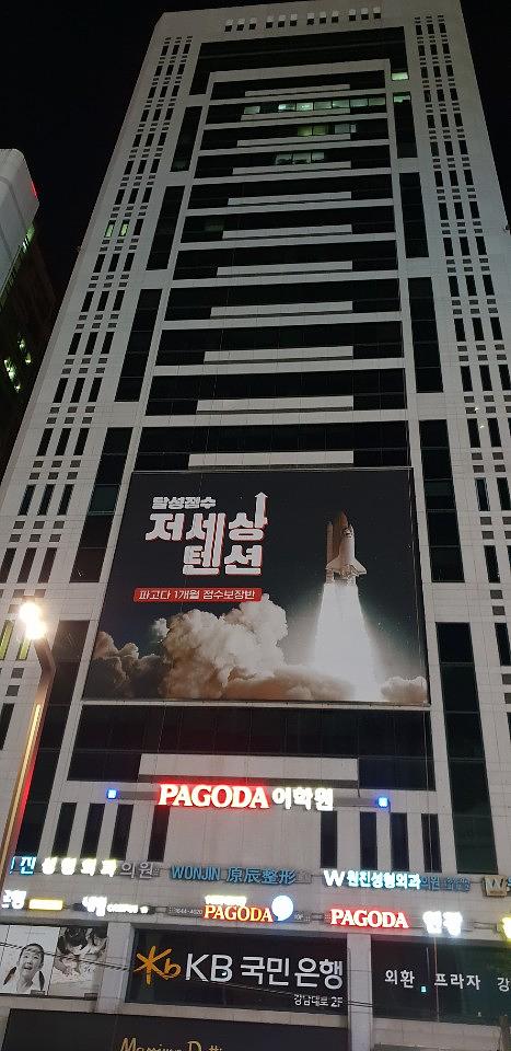 파고다학원 강남점 로프시공장면