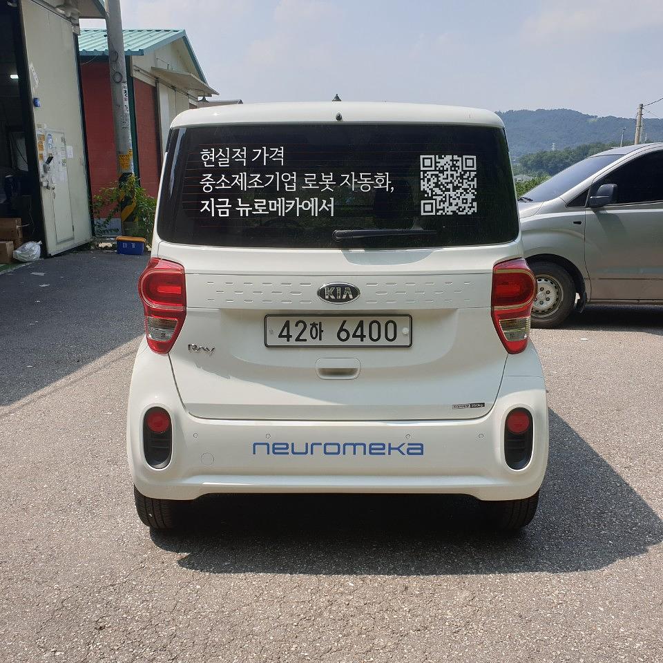 뉴로메카 부분랩핑 2대