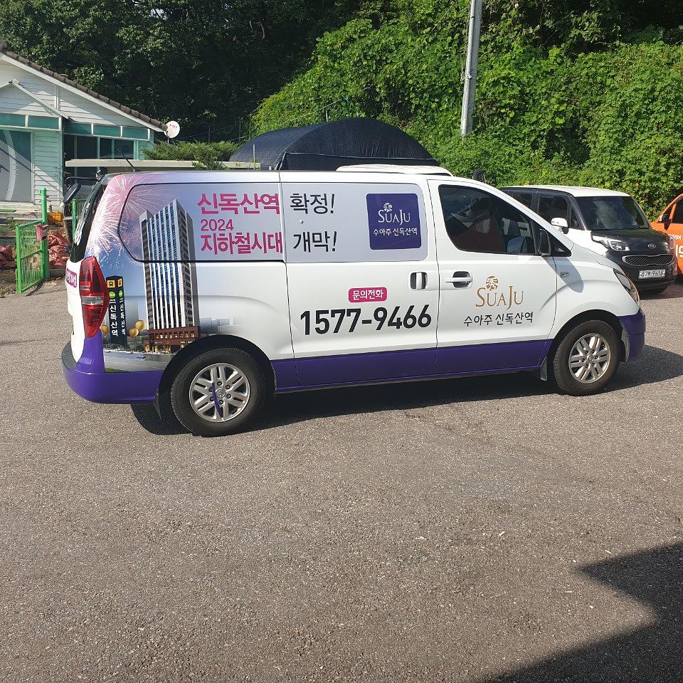 수아주 신독산역 2대